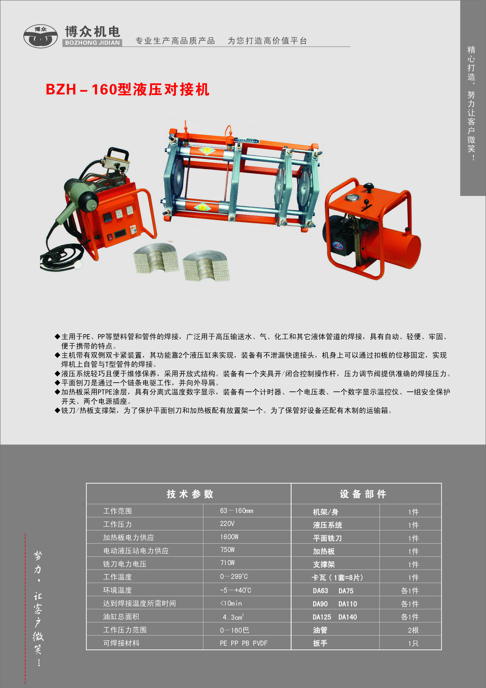 液壓(ya)銲(han)機(jī)(ji)160.jpg