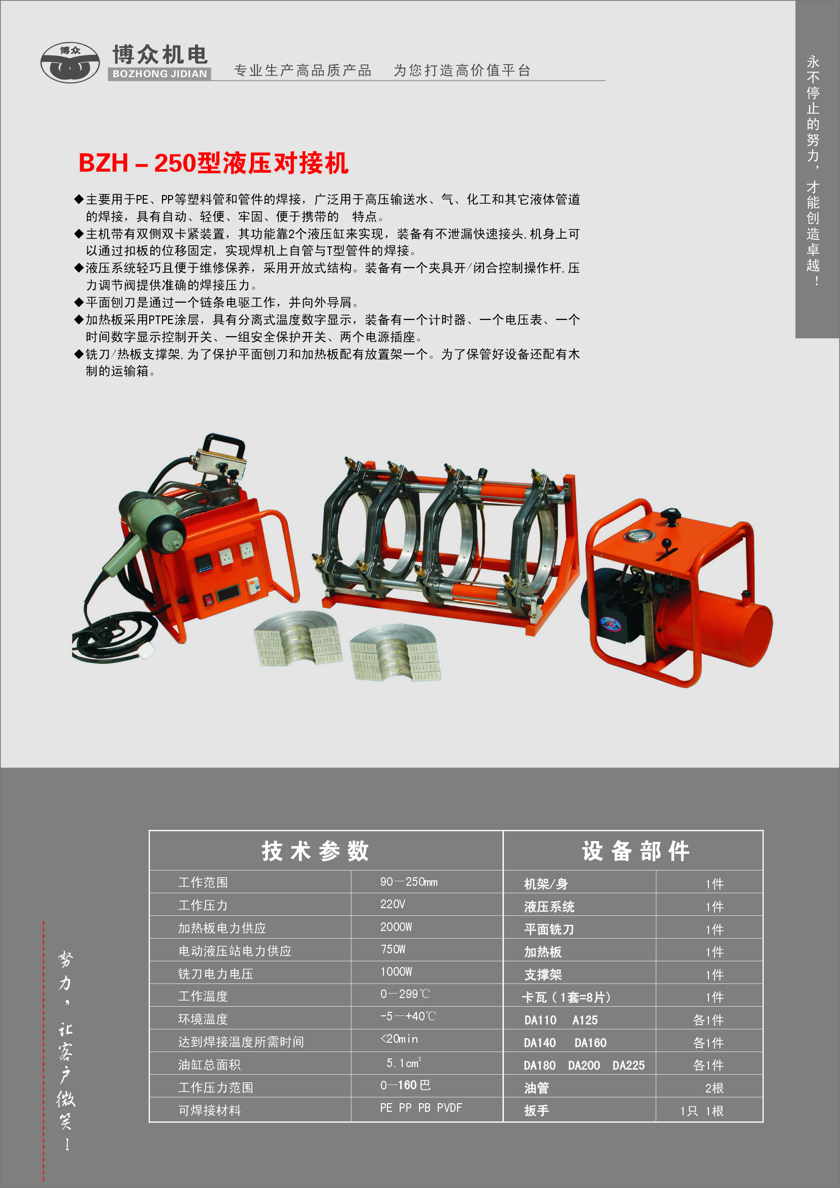 液壓(ya)銲(han)機(ji)250.jpg