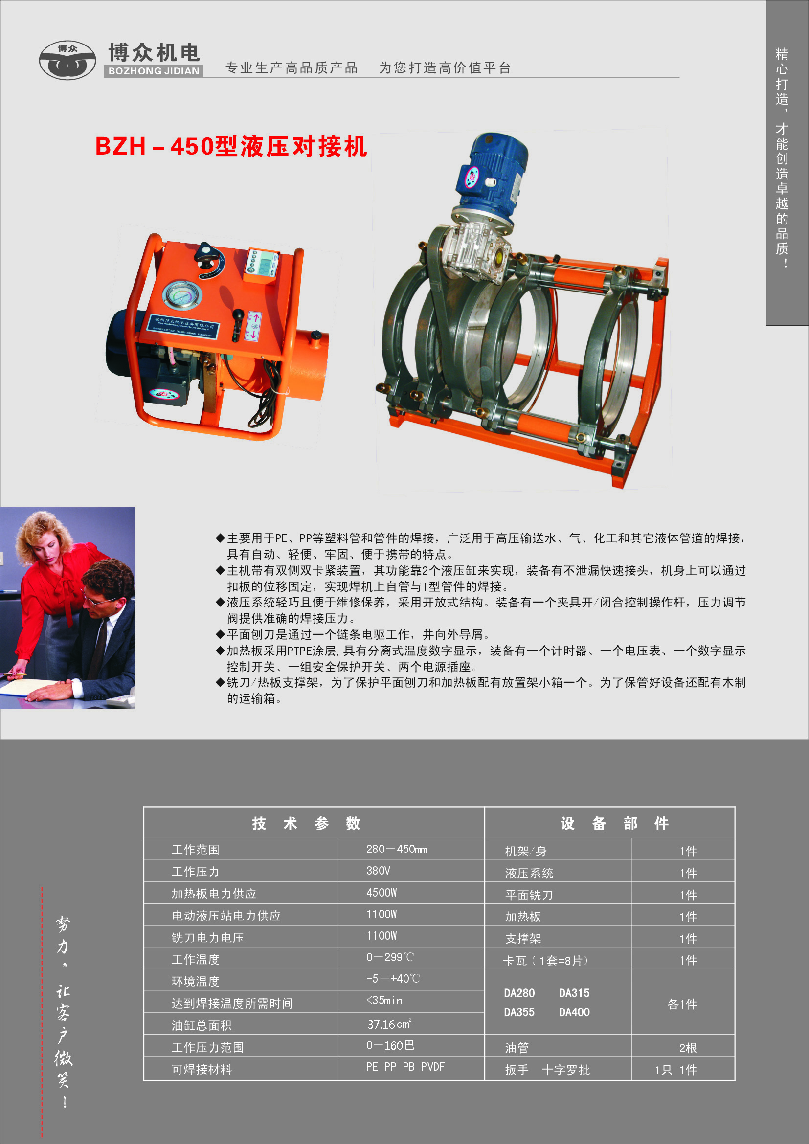 液(ye)壓(ya)銲(han)機(jī)(ji)450.jpg
