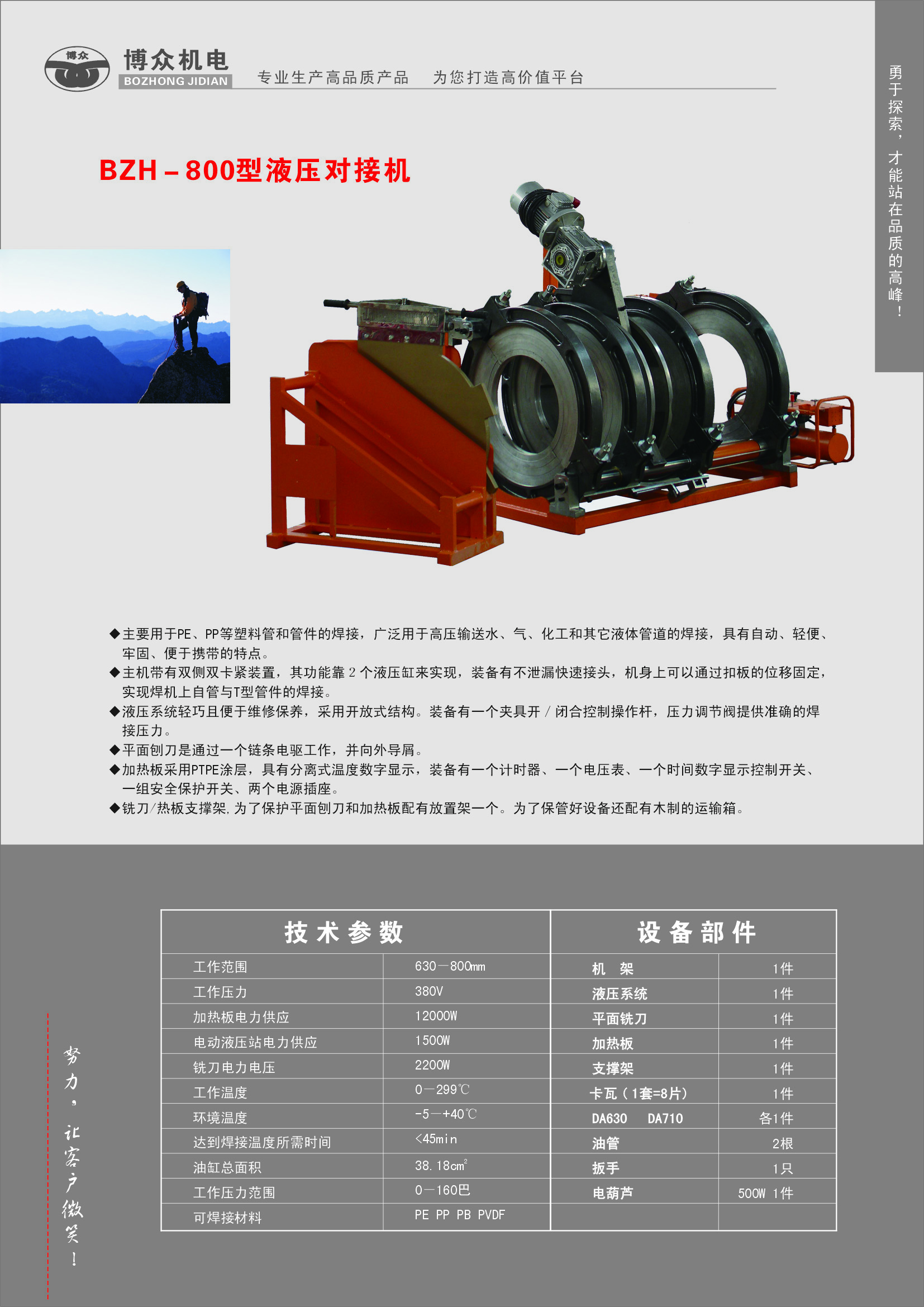 液壓(ya)銲機800.jpg